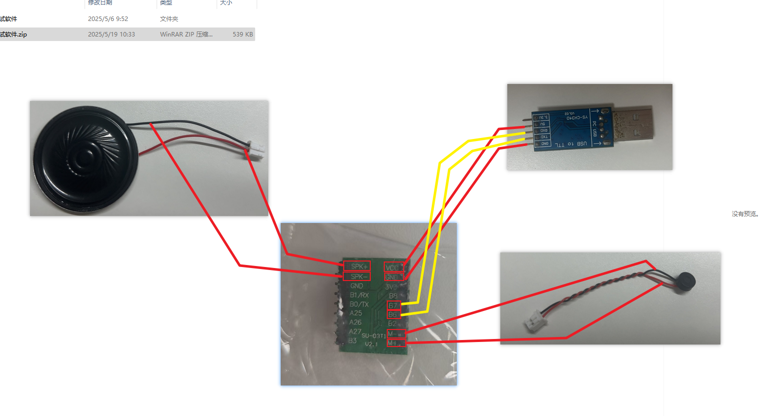 烧录接线示意图