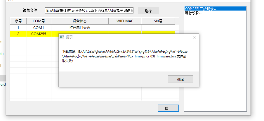 烧录文件读取失败