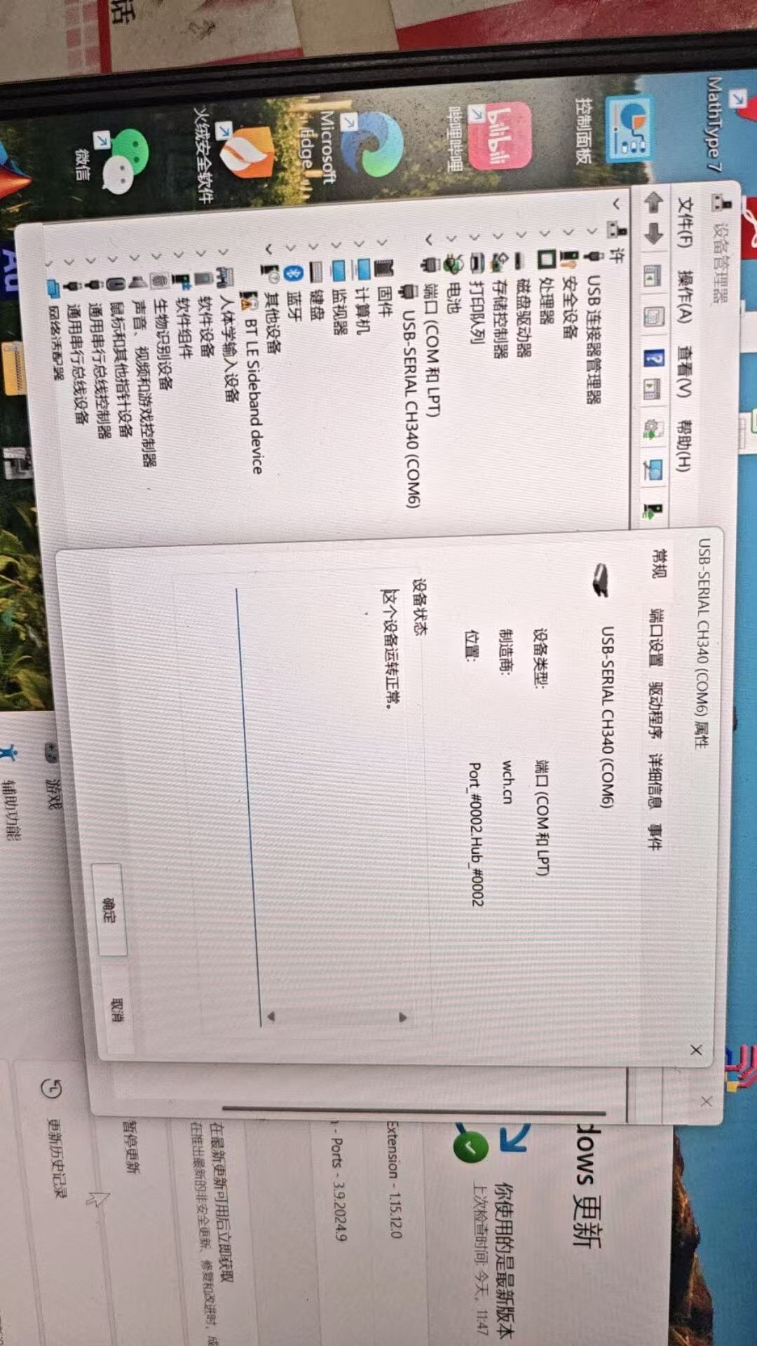 设备管理器显示驱动正常