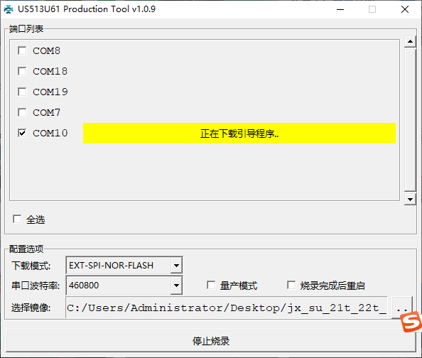烧录工具显示正在下载引导程序