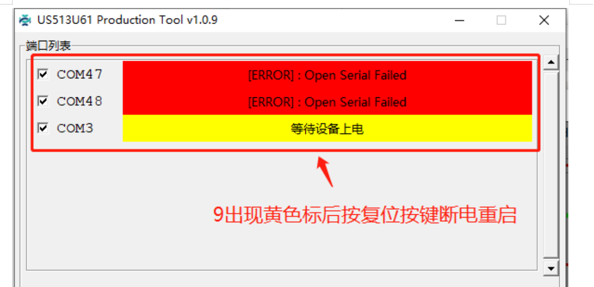 Open Serial Failed错误