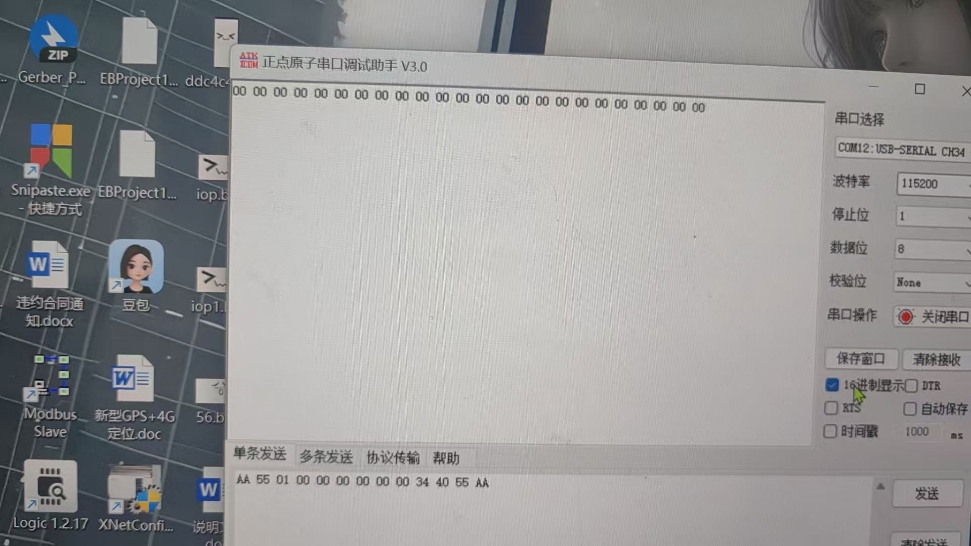 串口返回全00数据