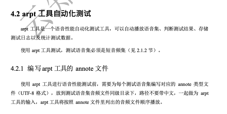 arpt工具自动化测试说明