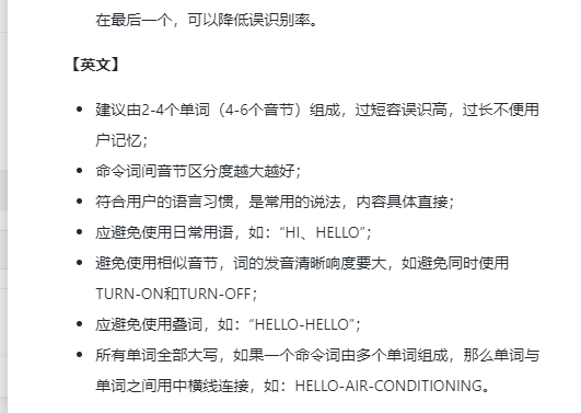英文唤醒词设置建议