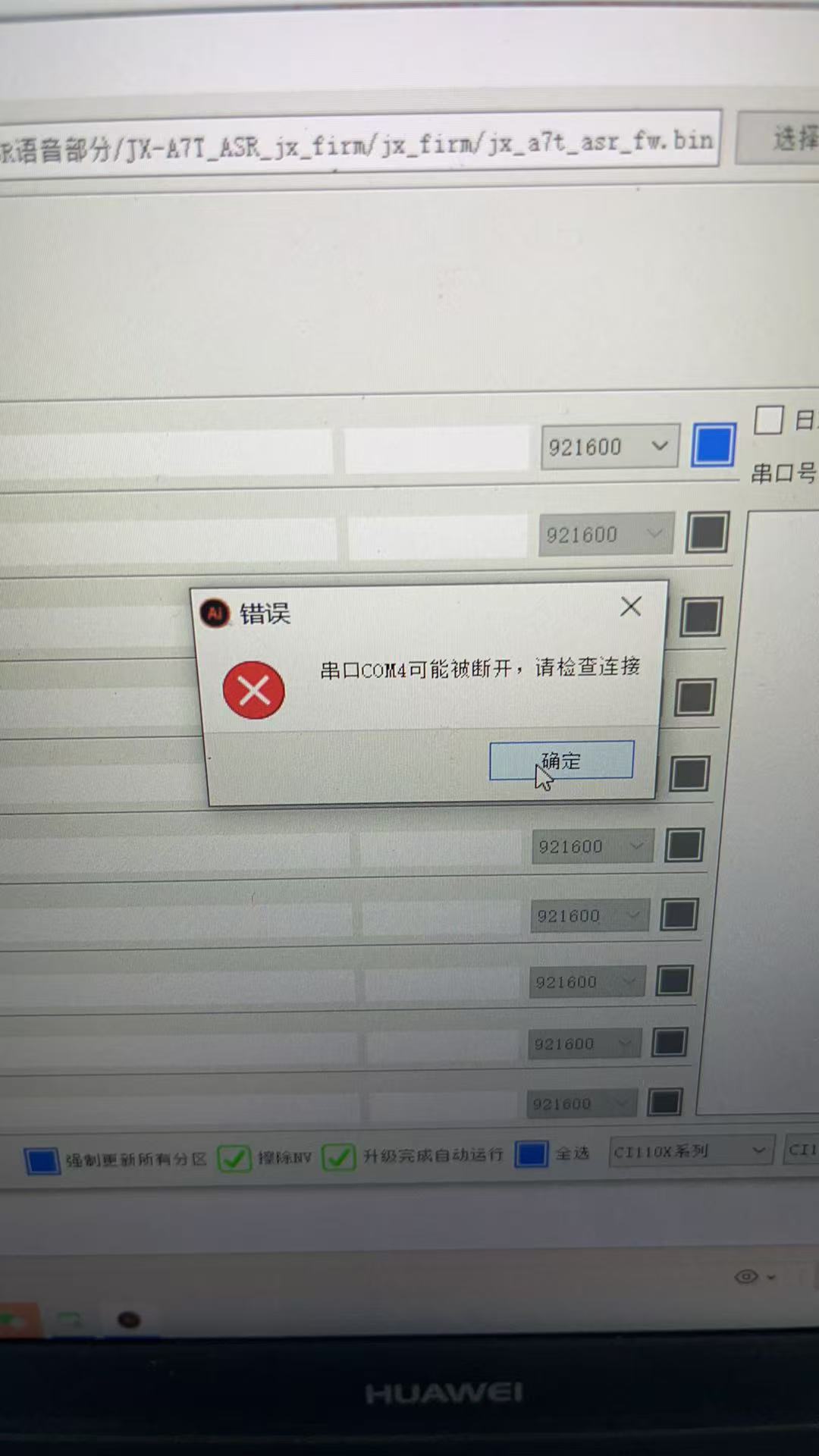 串口断开错误