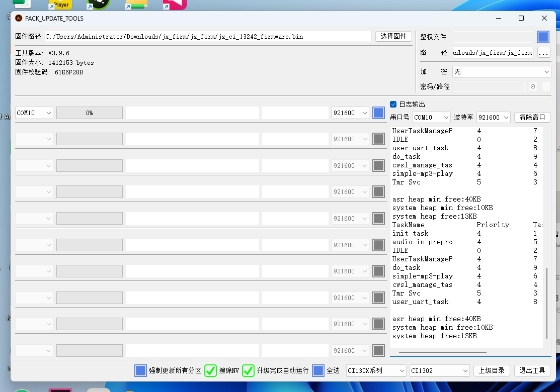 烧录工具主界面