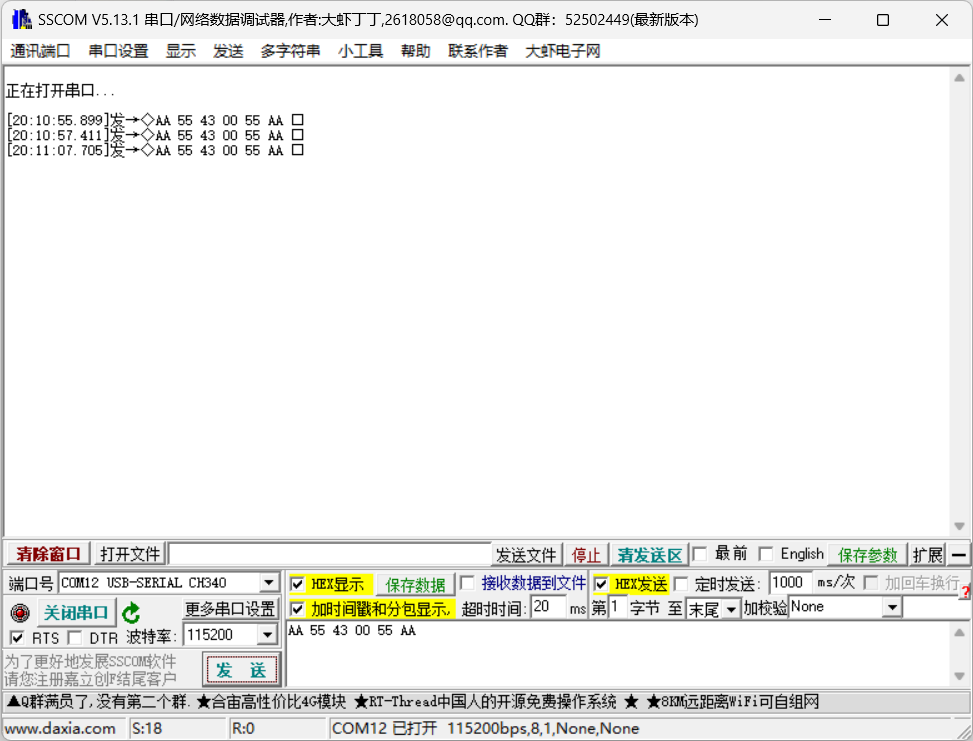 串口接收数据示例
