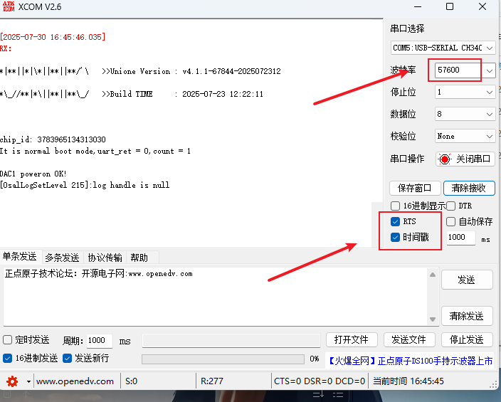 正确的串口配置