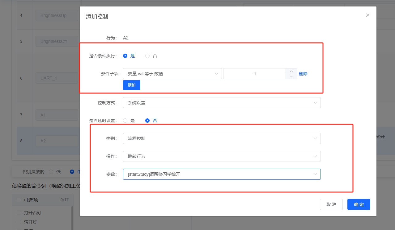自学习功能跳转配置