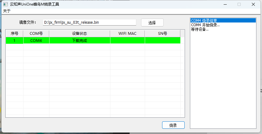 使用英文路径烧录成功