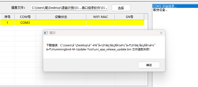 文件读取失败错误