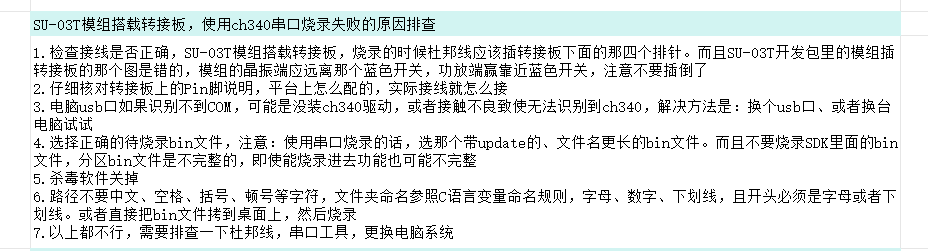 烧录失败原因排查