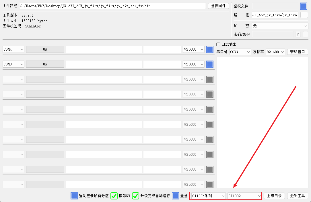 确认芯片型号配置