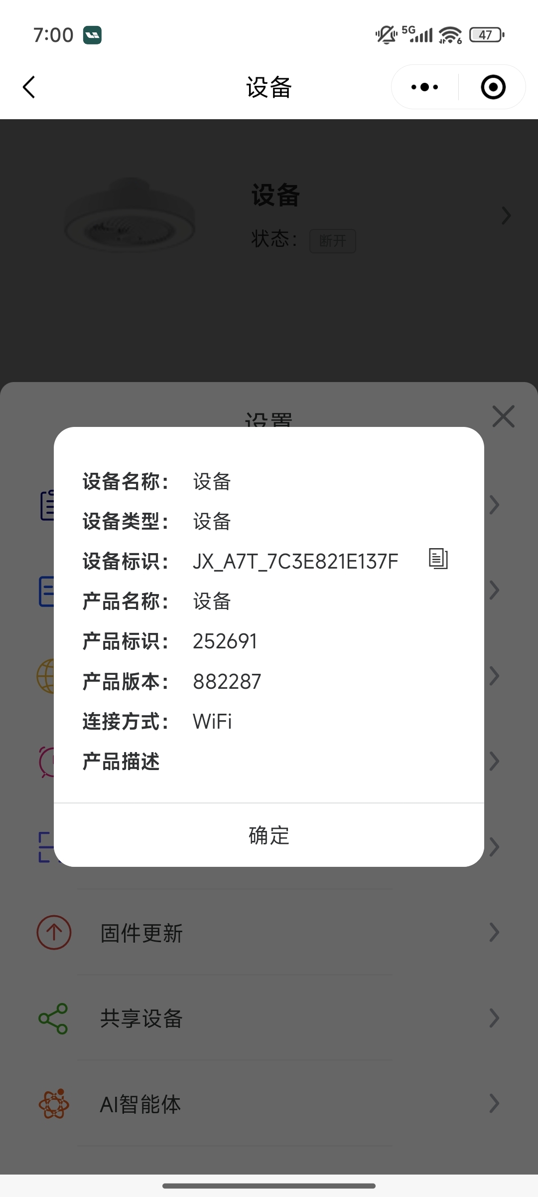 WiFi连接详情