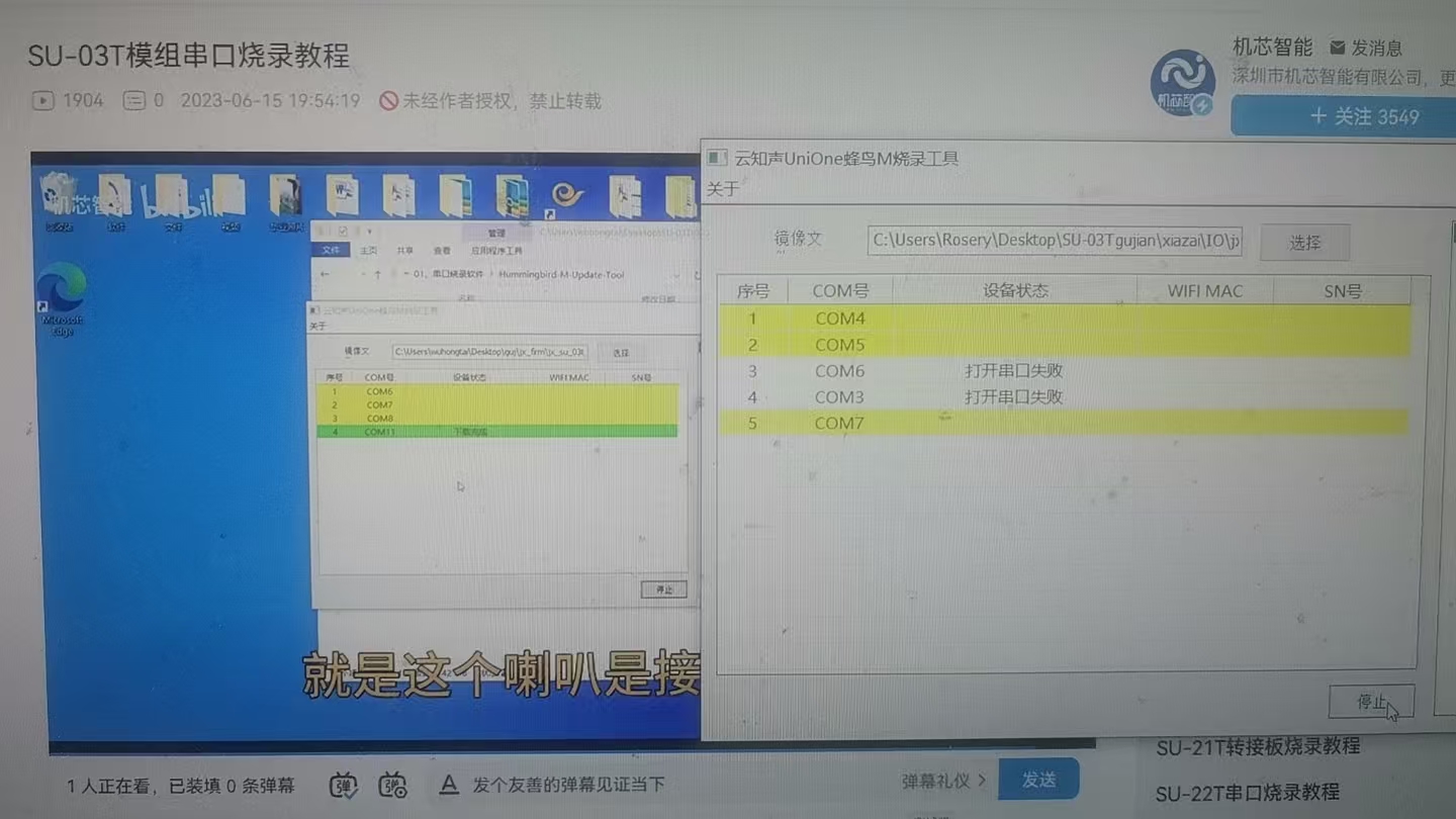 串口工具打开失败示例