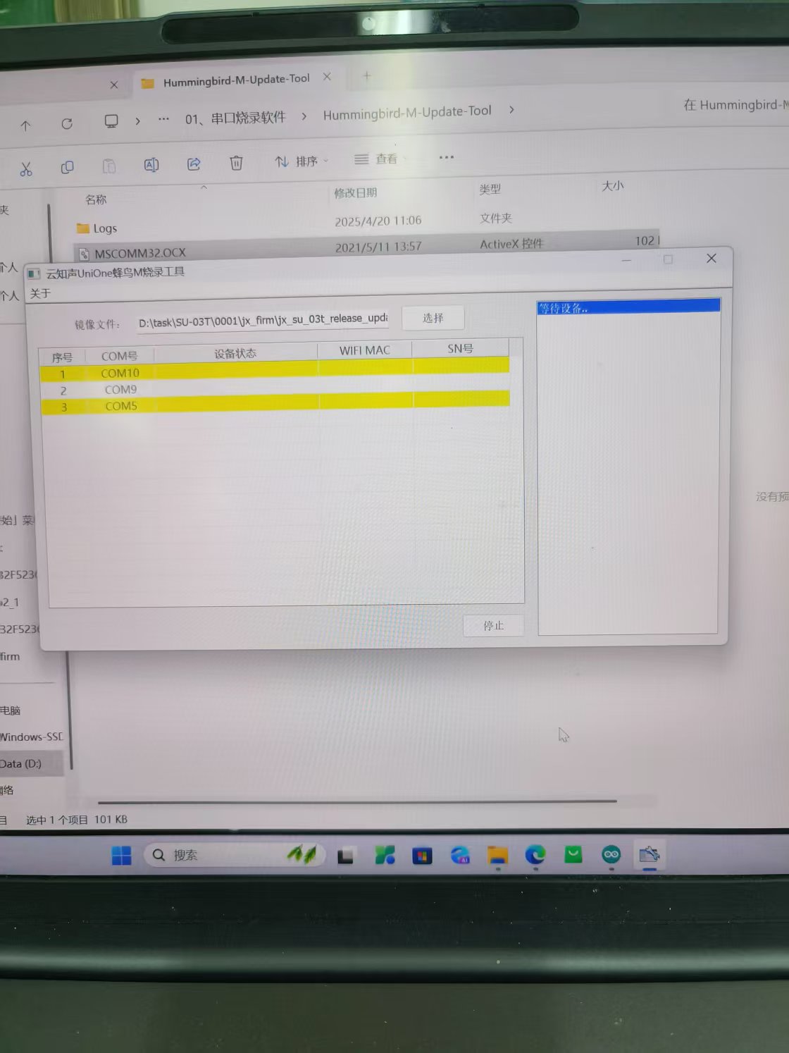 烧录工具显示等待设备
