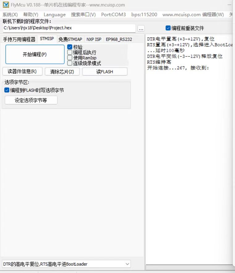 FlyMcu烧录界面