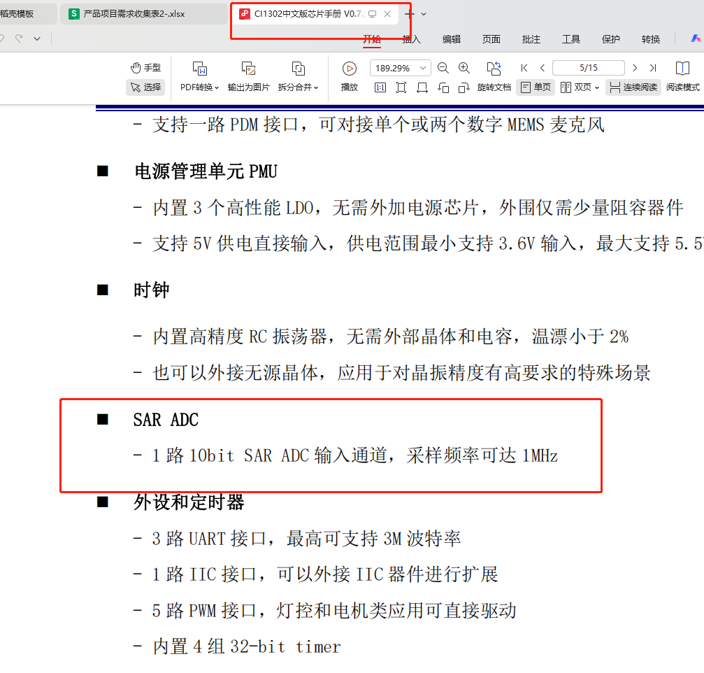 CI1302芯片手册ADC说明