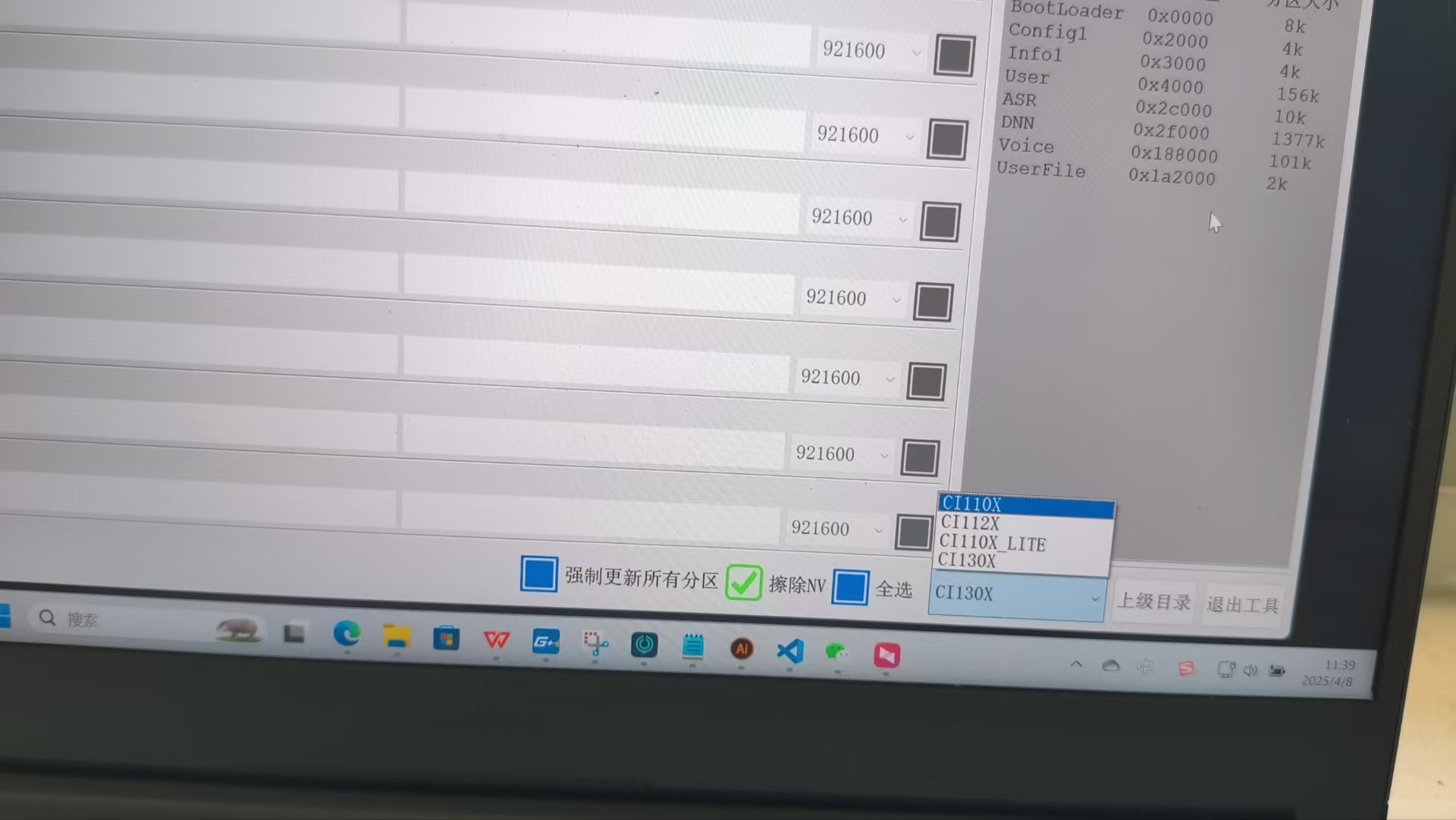 烧录工具芯片型号选择列表