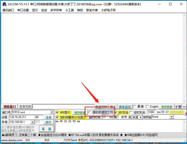SSCOM日志保存设置