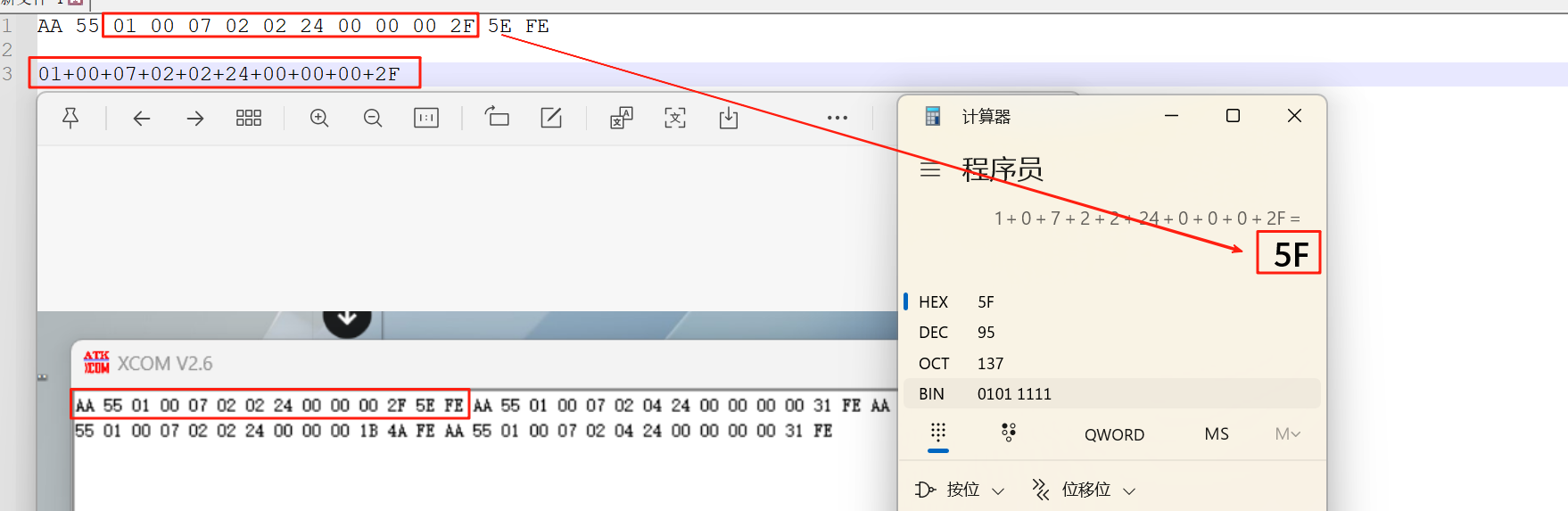 校验值计算过程