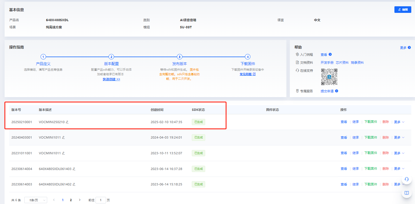 固件版本管理界面