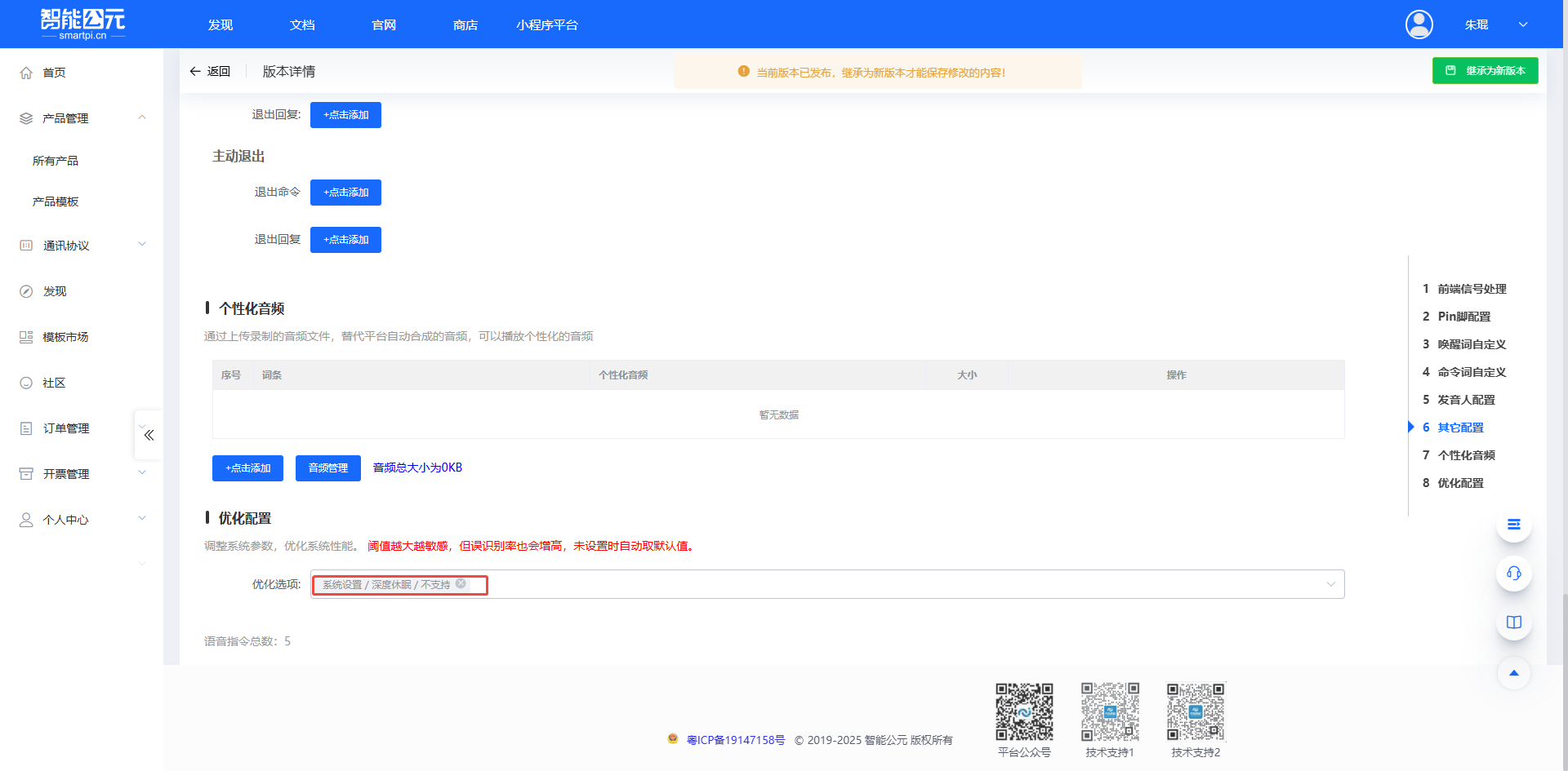 关闭深度睡眠配置
