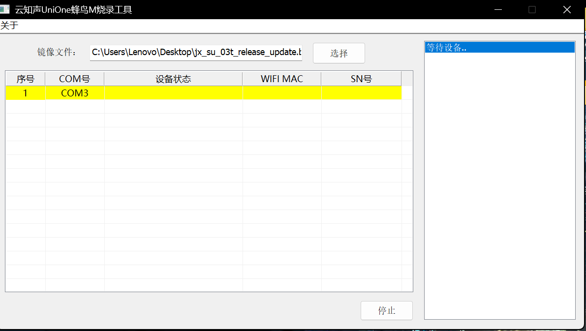 烧录工具等待状态