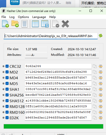 固件MD5校验示例