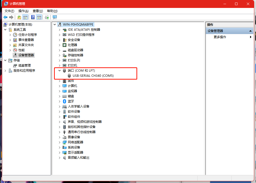 设备管理器中的CH340识别
