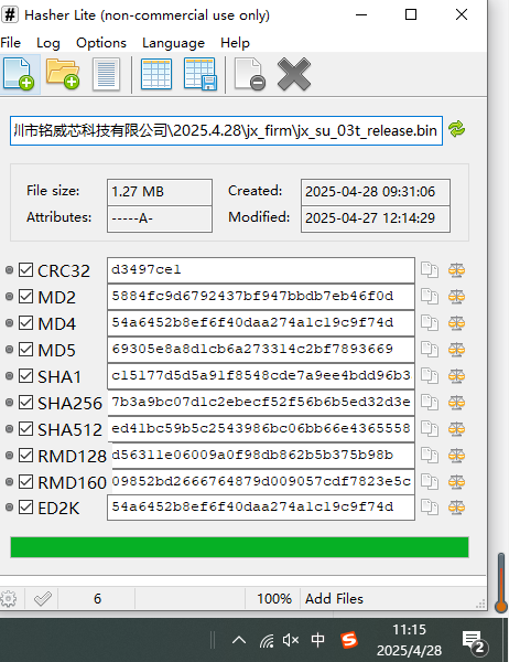 固件MD5校验示例