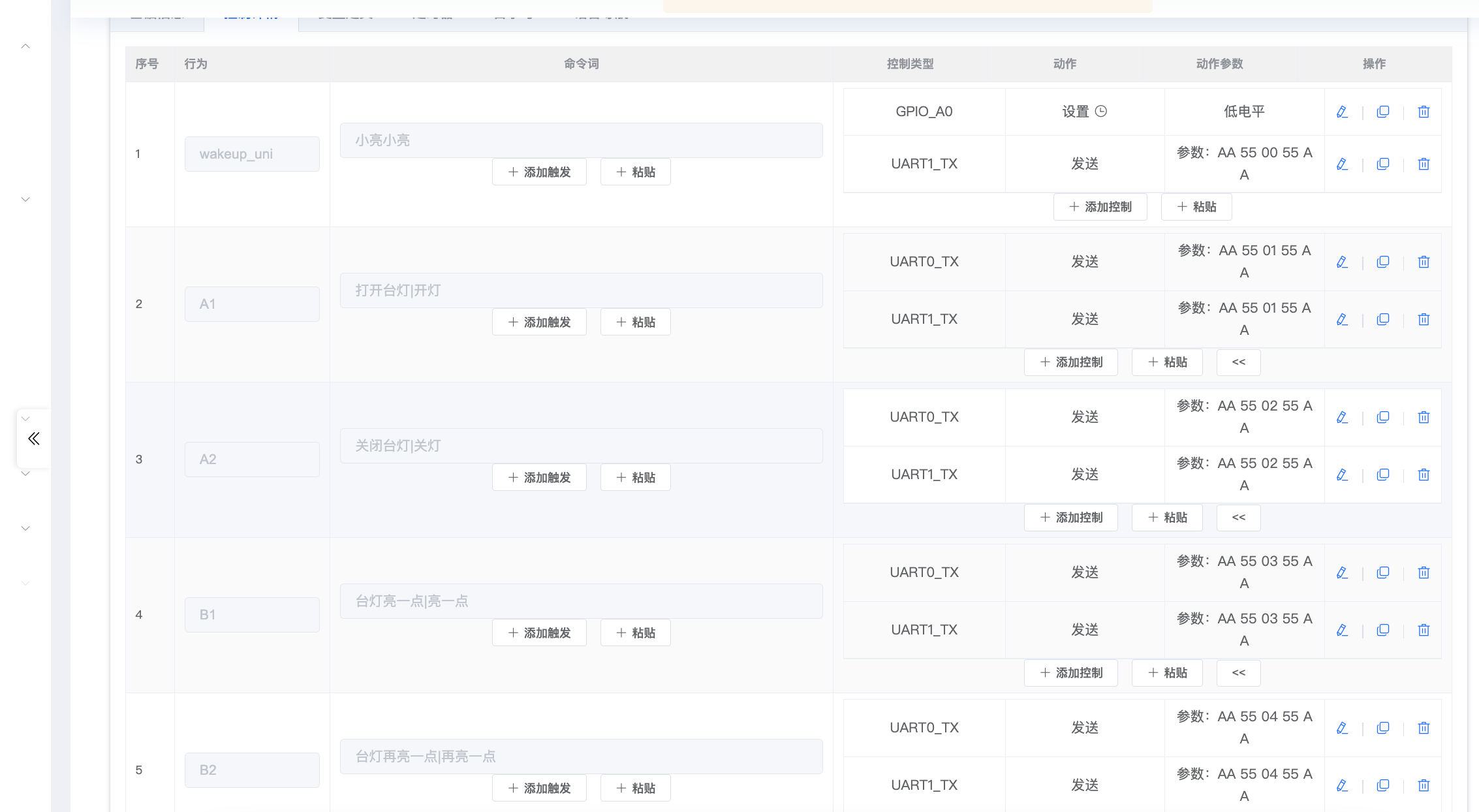 UART控制配置界面