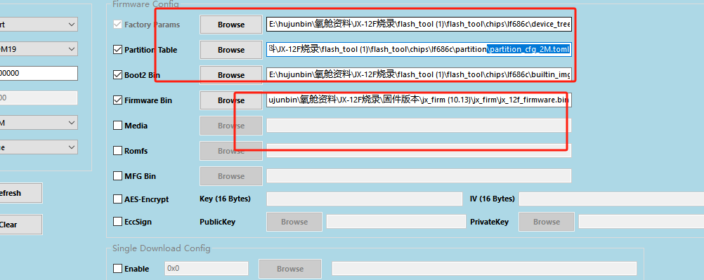 烧录工具配置界面