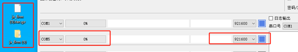 烧录工具端口选择
