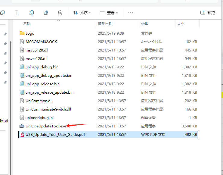 烧录工具文件夹