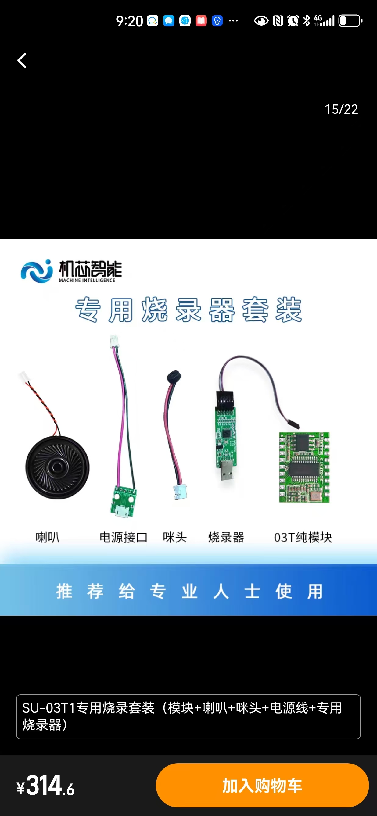 SU-03T1专用烧录器