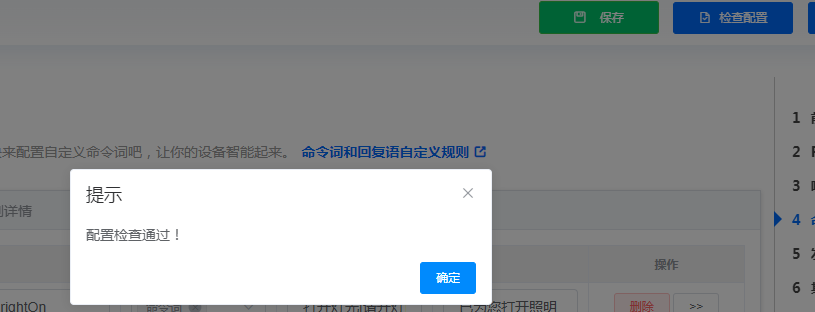 配置检查通过