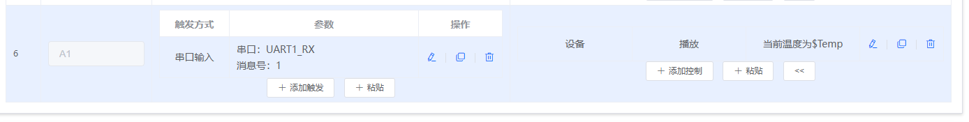 JX-A7T串口输入配置
