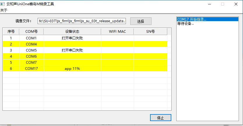 烧录工具连接成功