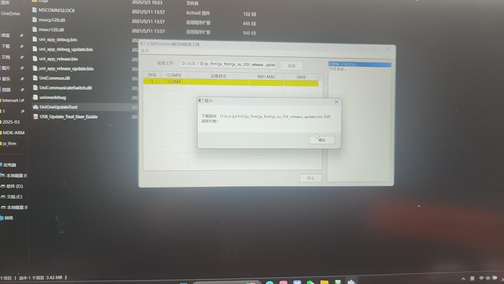 云知声UniOne蜂鸟M烧录工具路径错误