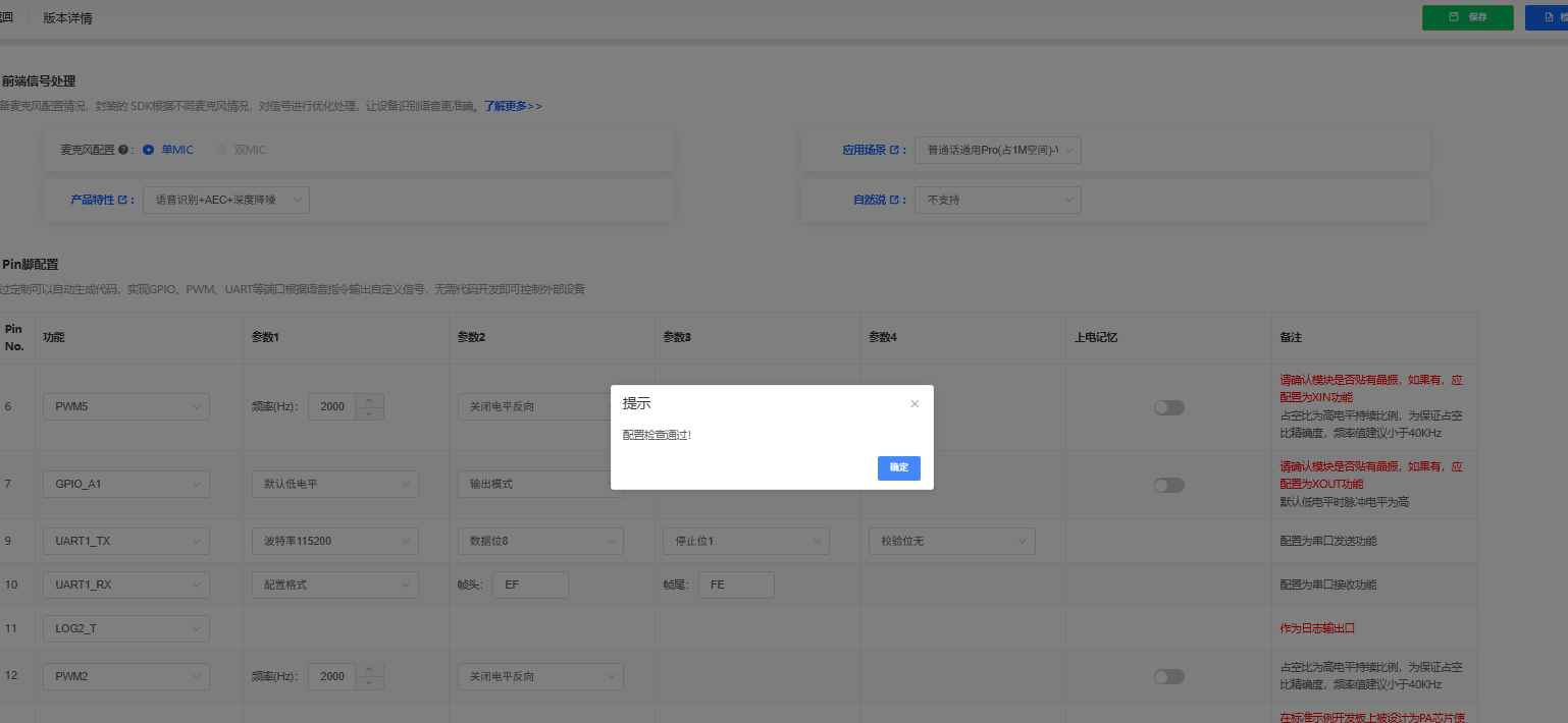 配置检查通过但生成失败