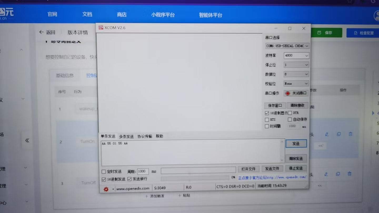 串口调试软件配置