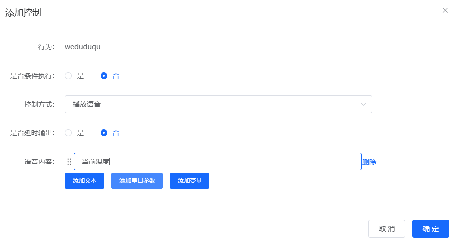 JX-A7T语音指令触发
