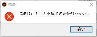 再次错误提示