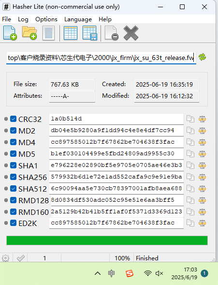 SU-63T固件MD5校验