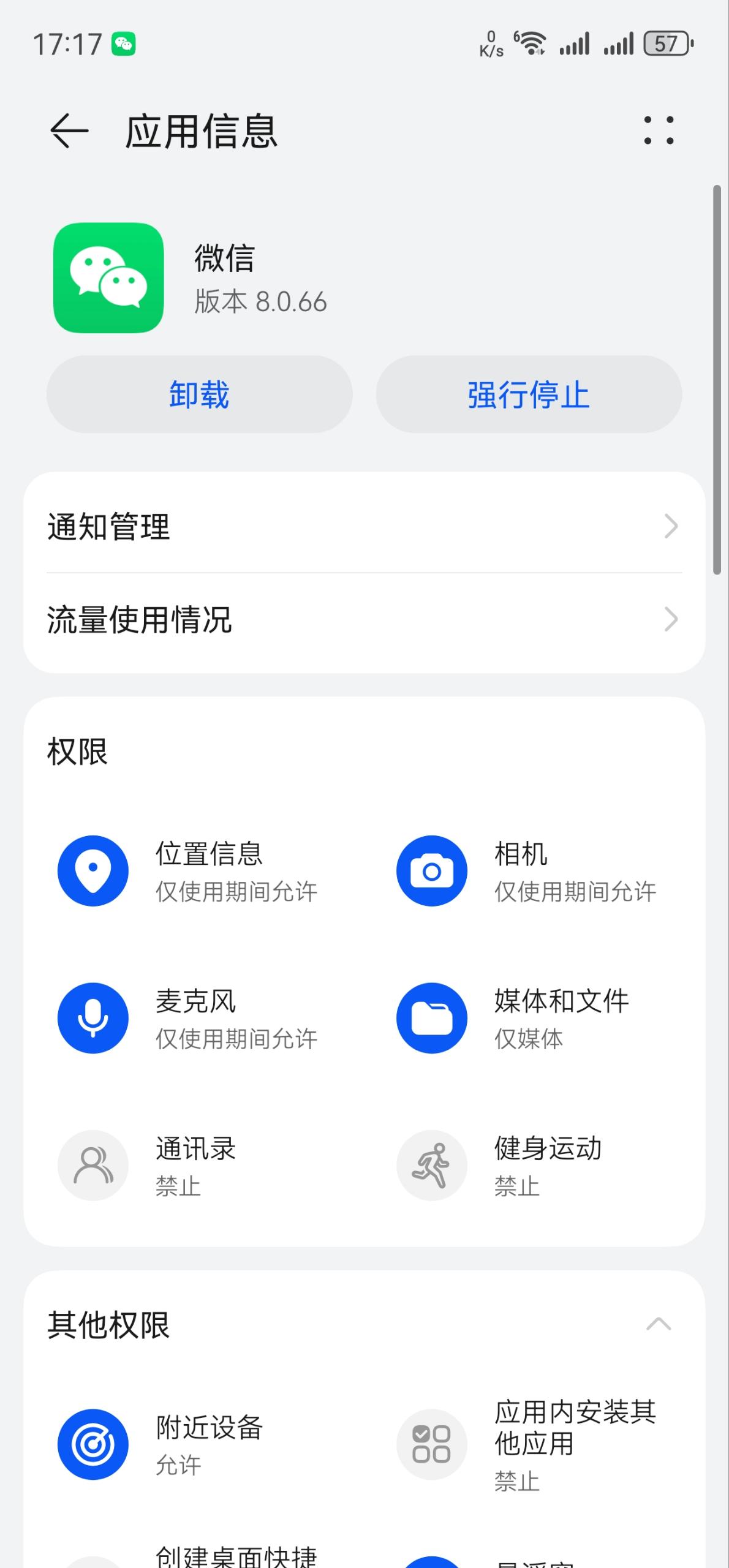 Android权限管理-附近设备