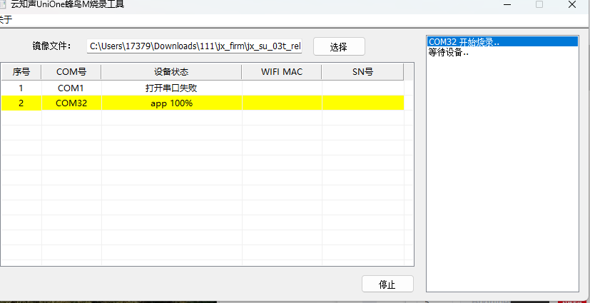 烧录卡在100%界面