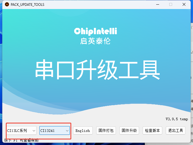 CI-73T1烧录工具正确配置
