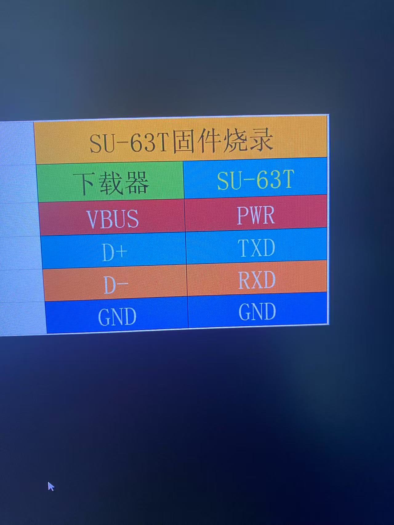 SU-63T烧录接线图