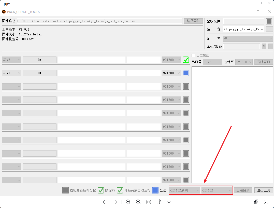 修改芯片型号步骤1